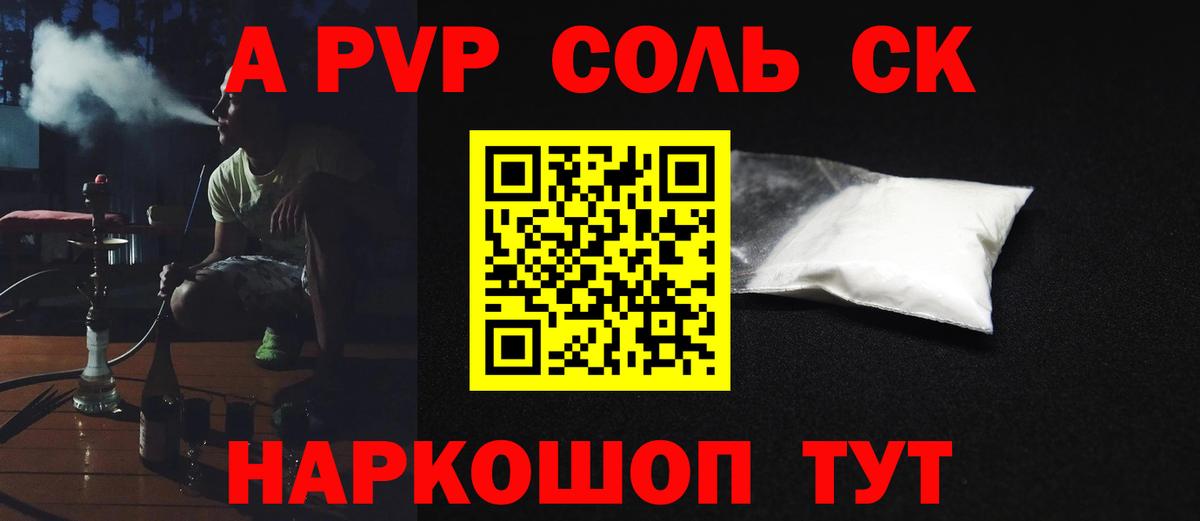 Alfa_PVP  Alfa_PVP Crystall  Ахтубинск  Вход с VPN  Alpha-PVP крисы CK 