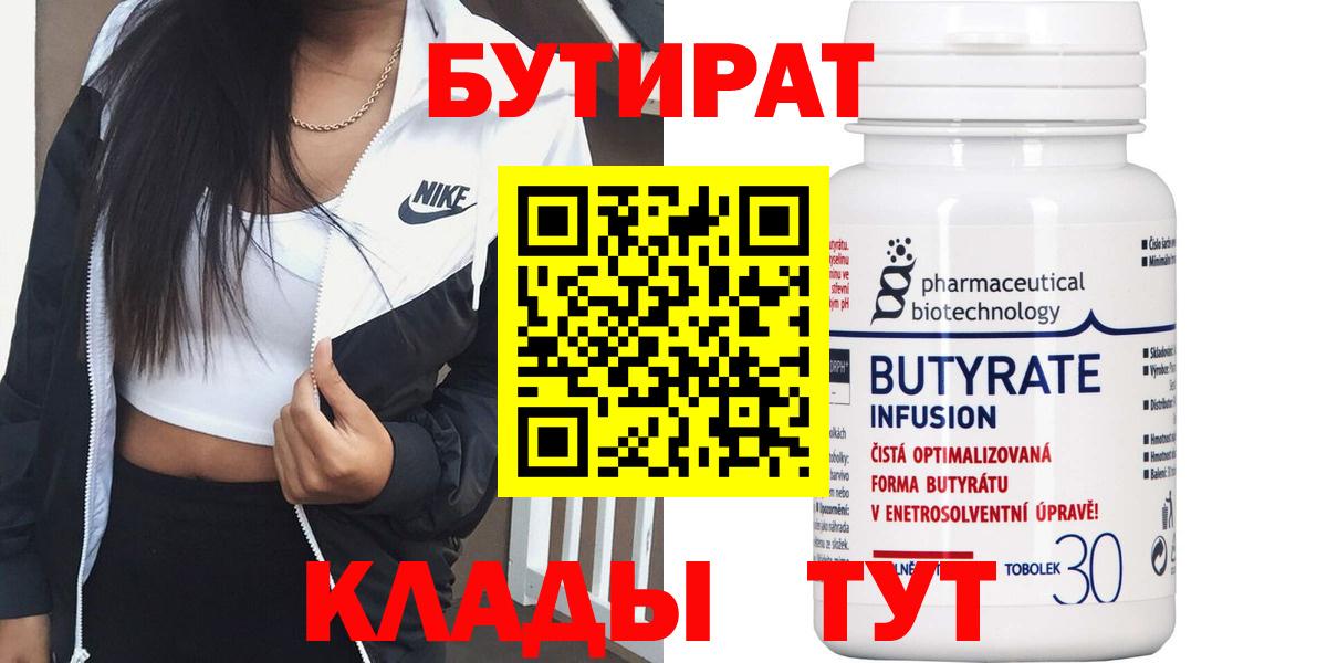 Ахтубинск  БУТИРАТ GHB  БУТИРАТ  Вход с VPN 