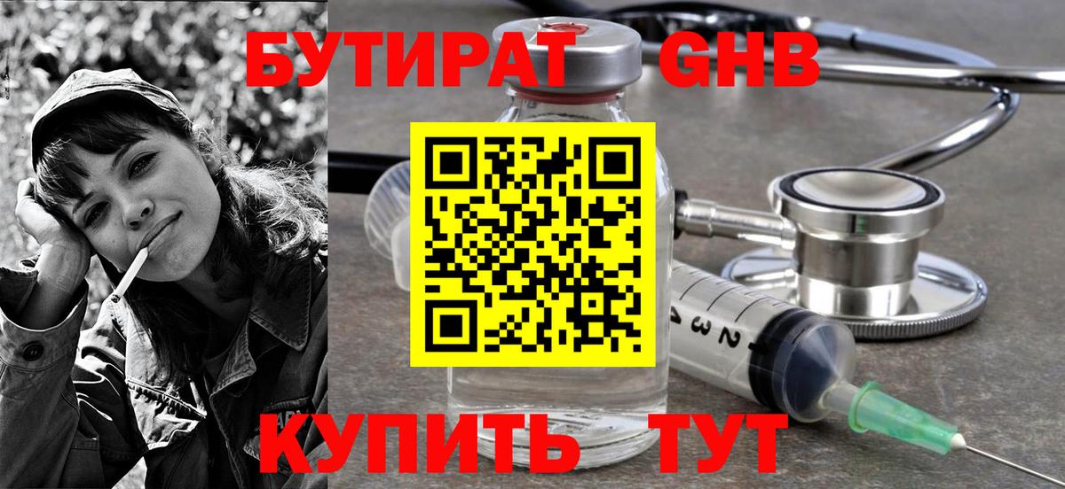 Бутират 99% Ахтубинск