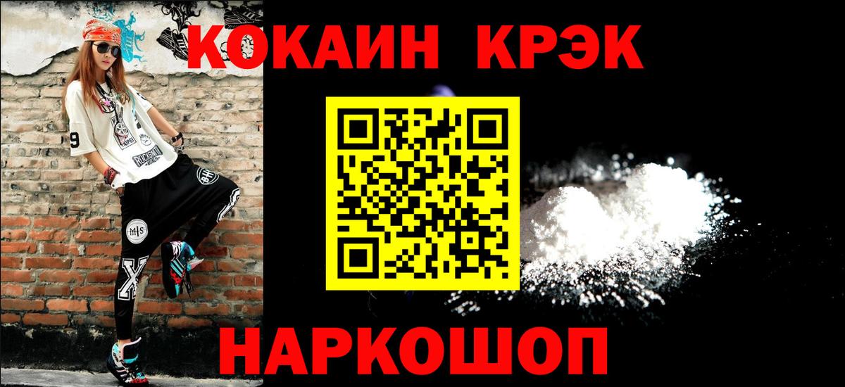 Cocaine Fish Scale Ахтубинск