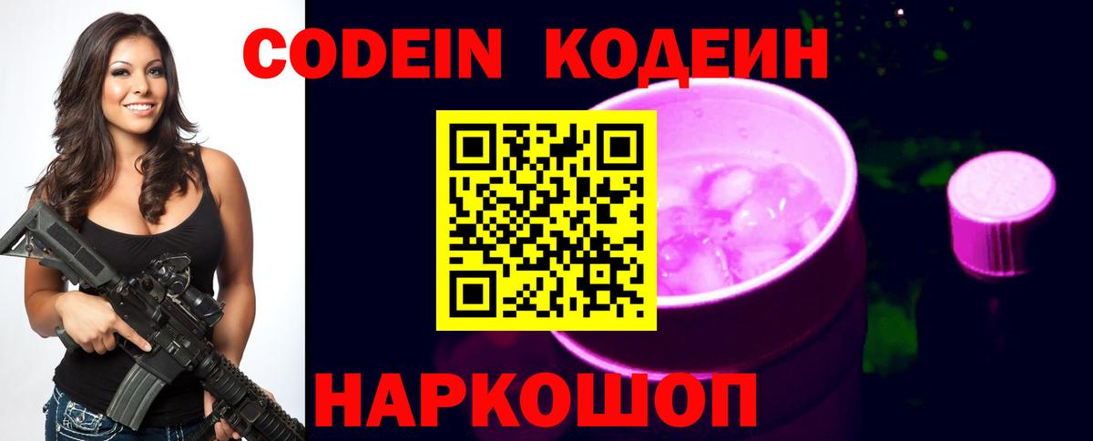 Codein Purple Drank Ахтубинск