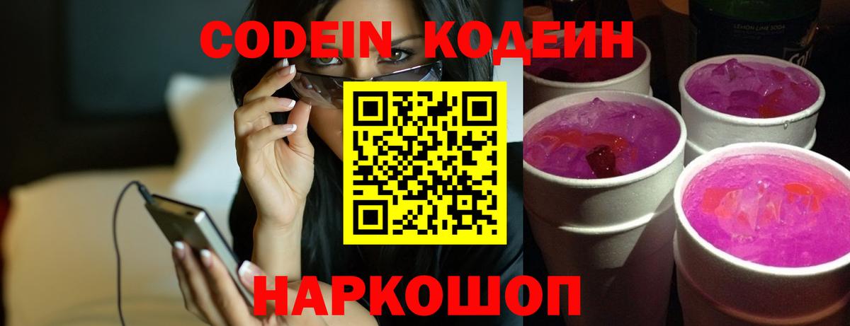 Ахтубинск  Кодеин напиток Lean (лин)  Вход с VPN  Codein напиток Lean (лин) 