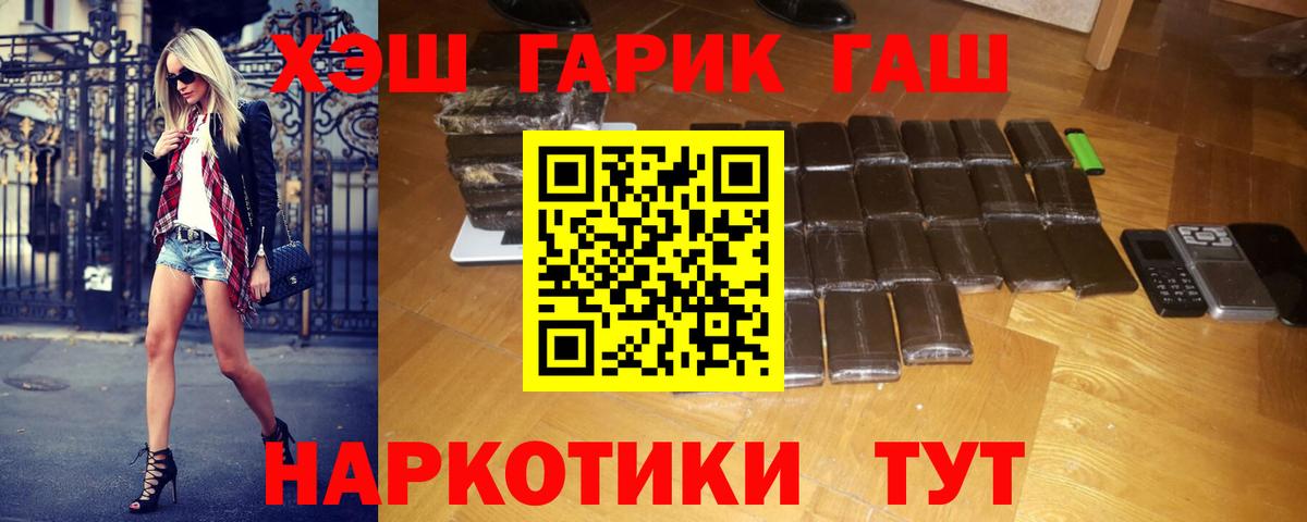 ГАШИШ Premium  Вход с VPN  ГАШИШ hashish  Ахтубинск 