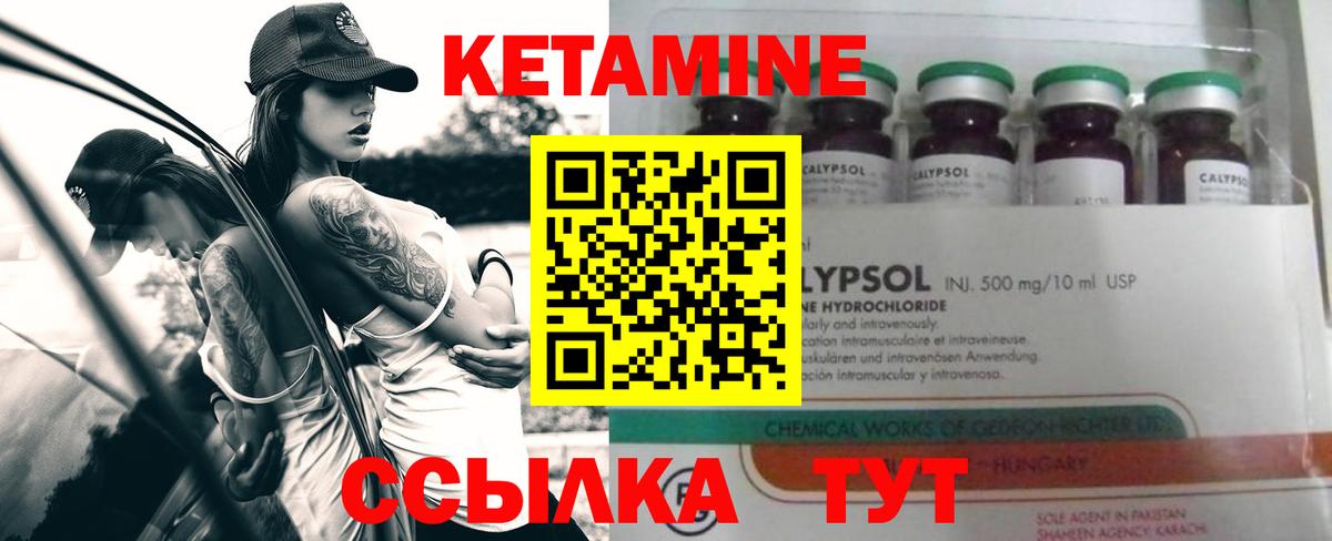 КЕТАМИН VHQ Ахтубинск