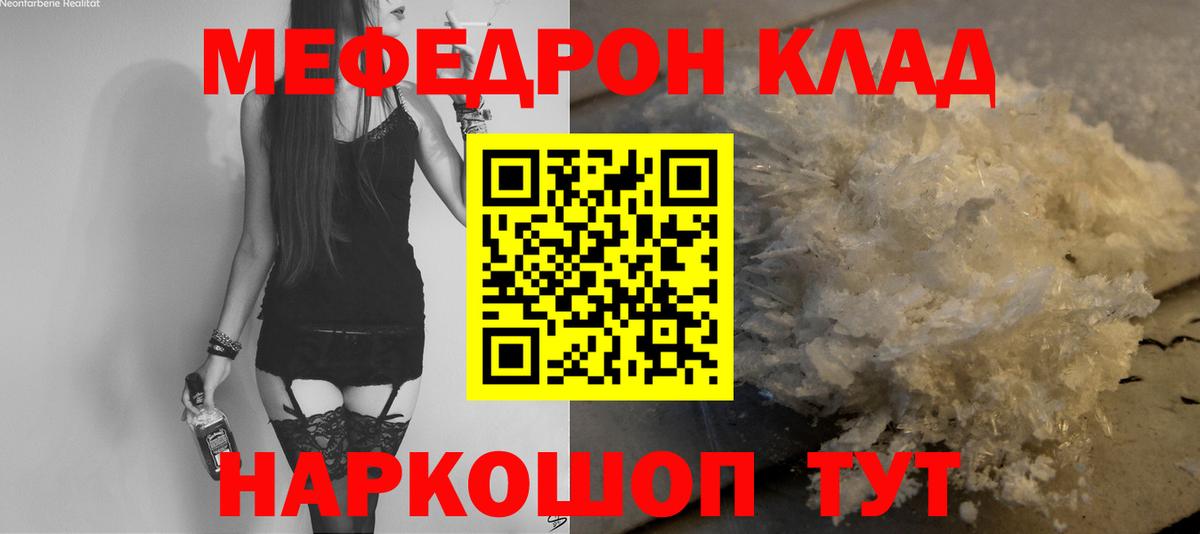Меф мяу мяу  Ахтубинск