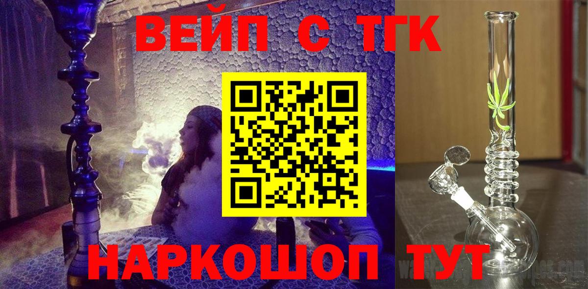 Дистиллят ТГК вейп  Вход с VPN  Ахтубинск  купить наркотик  ТГК вейп 